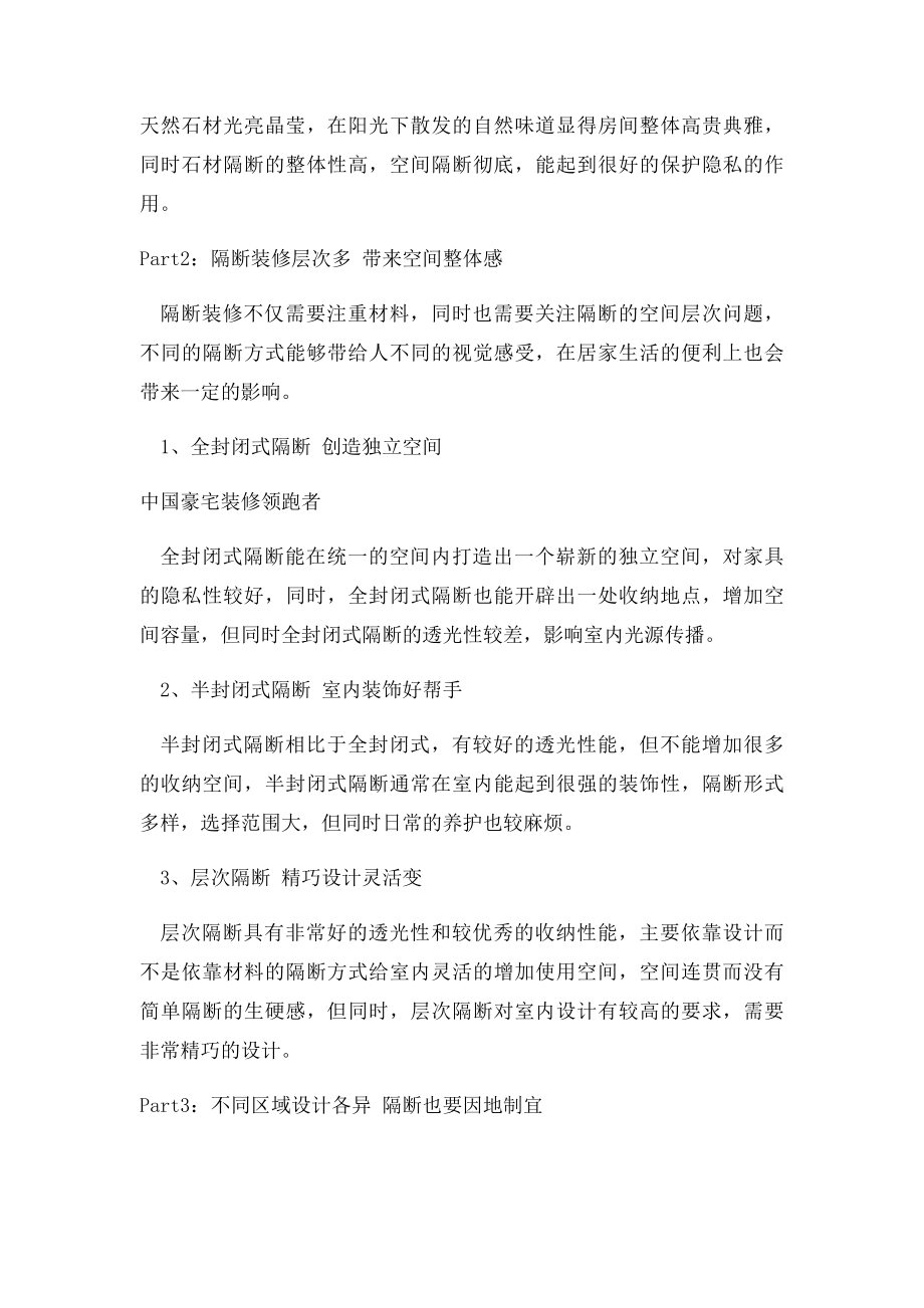 隔断装修设计技巧 隔断怎么装修设计.docx_第2页