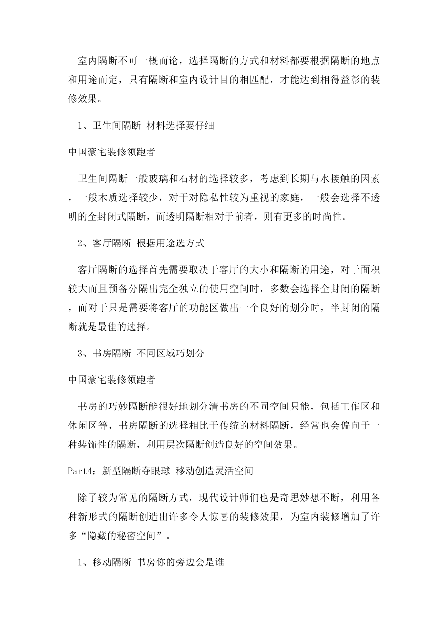 隔断装修设计技巧 隔断怎么装修设计.docx_第3页