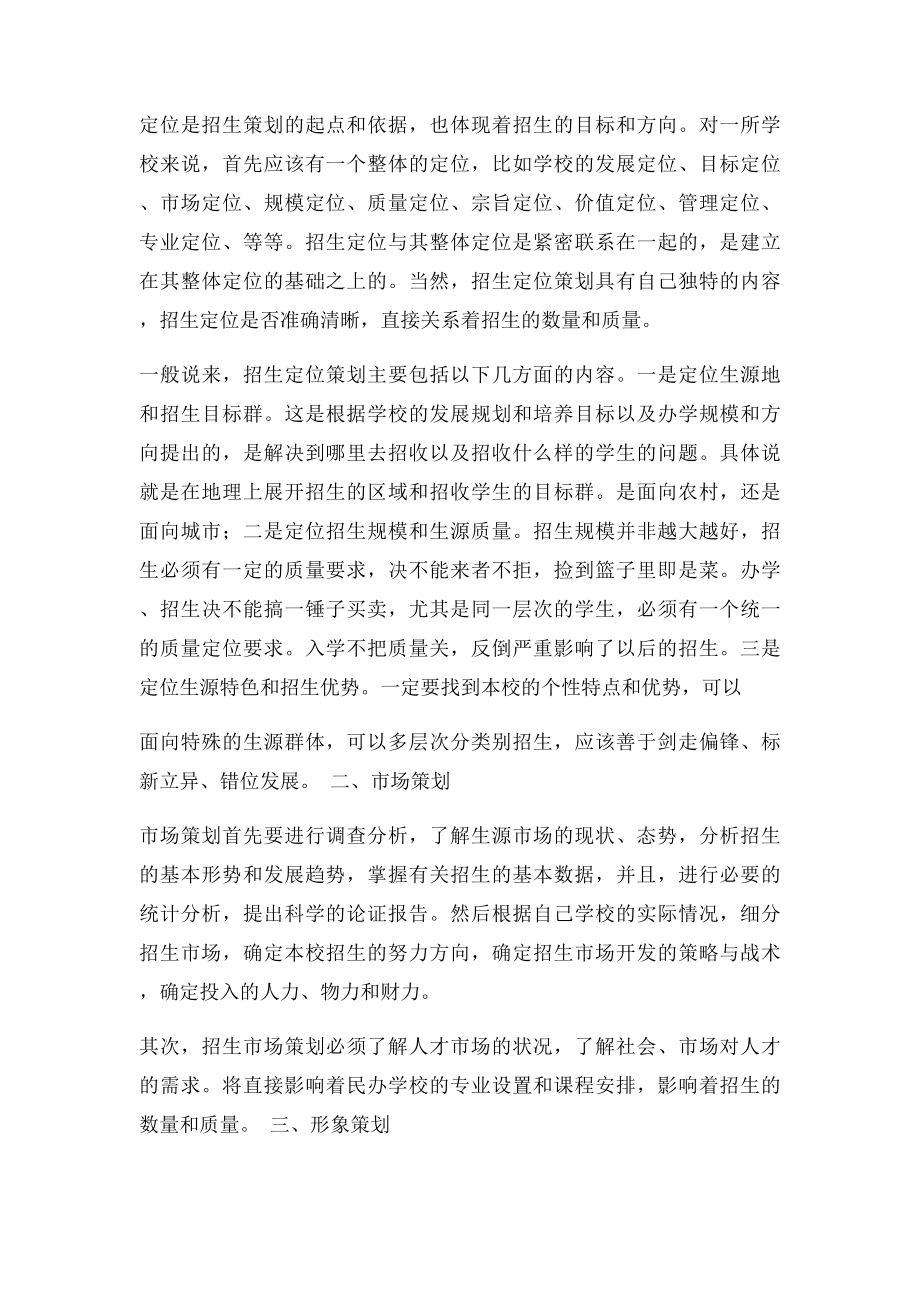 5培训机构招生策划要点以及宣传途径.docx_第3页