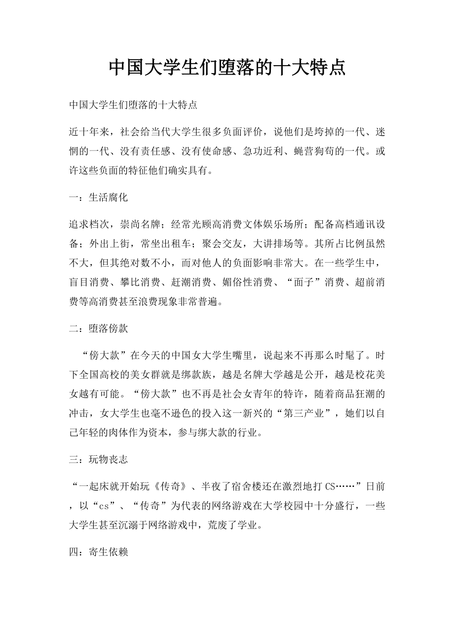 中国大学生们堕落的十大特点.docx_第1页