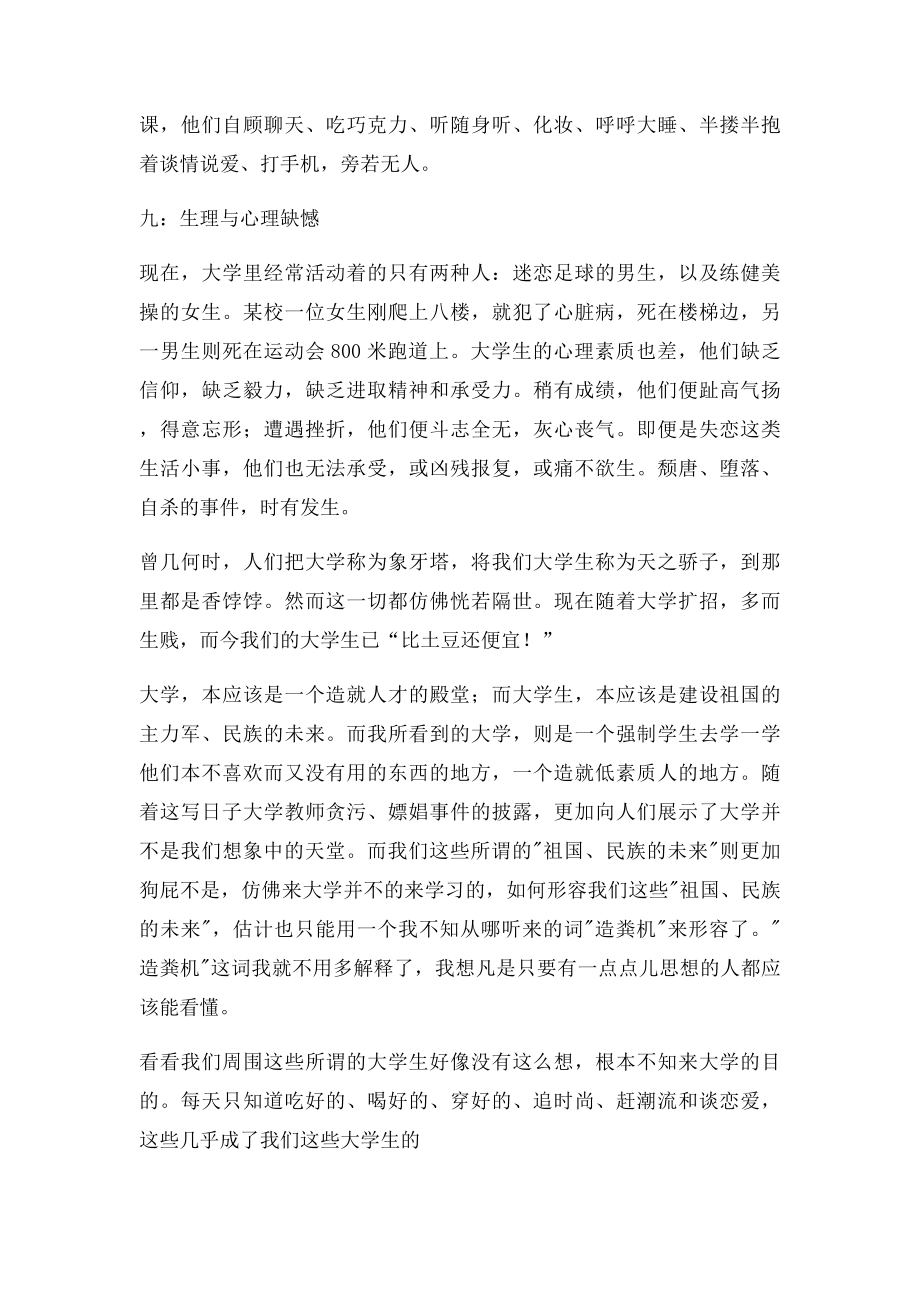中国大学生们堕落的十大特点.docx_第3页