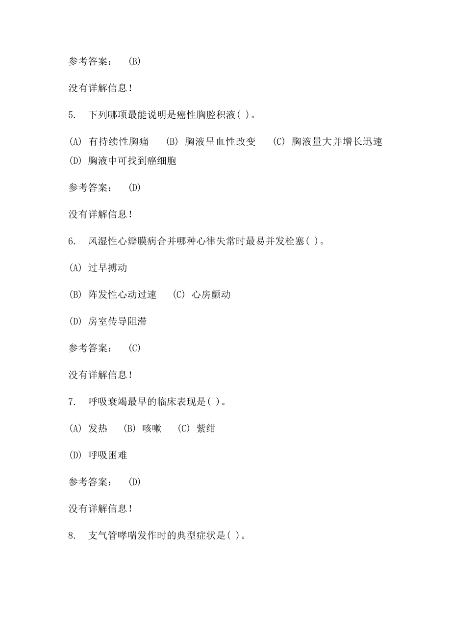 专科护理学内科护理学在线练习一答案.docx_第2页