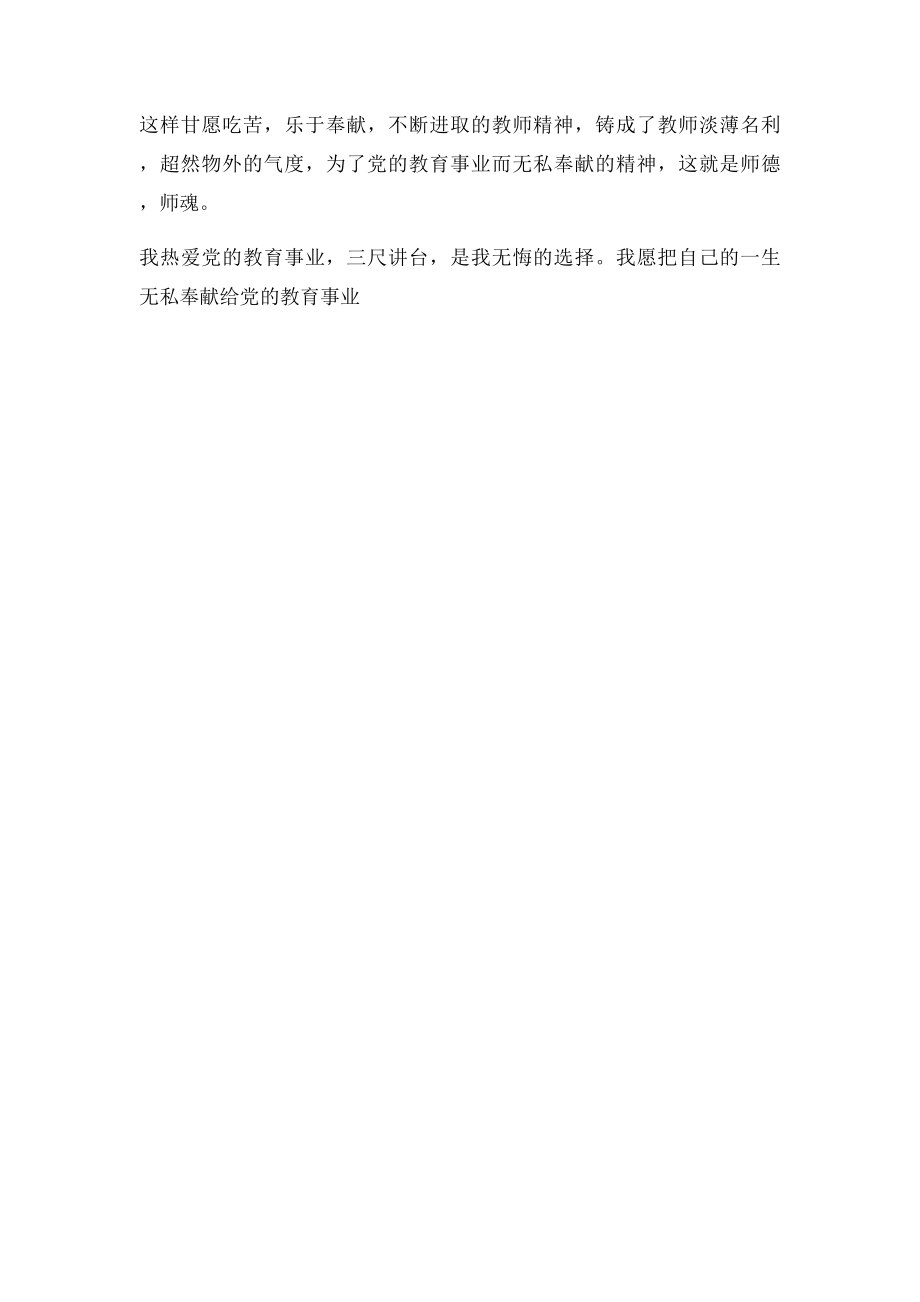 三尺讲台 无悔的选择.docx_第2页