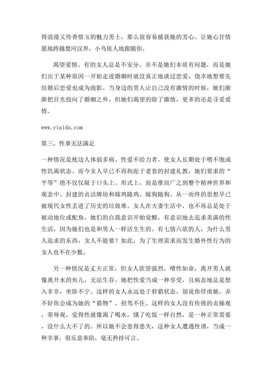 不可不知女人出轨的五个原因.docx_第2页