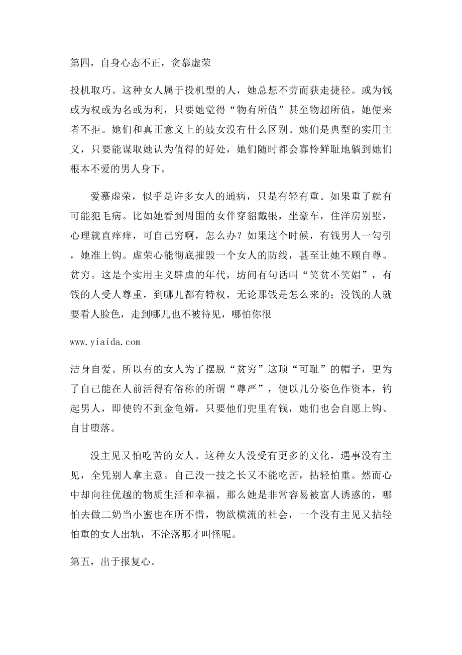 不可不知女人出轨的五个原因.docx_第3页