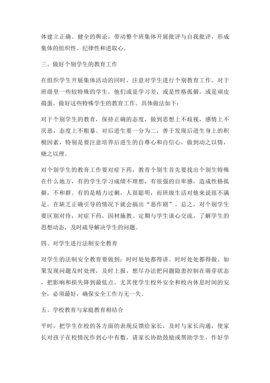 七年级第二学期班主任工作计划.docx_第2页