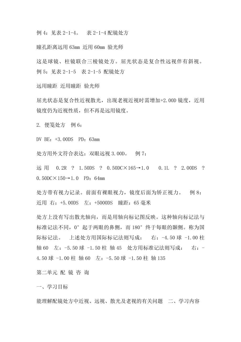 中级眼镜定配工职业资格培训教程.docx_第3页