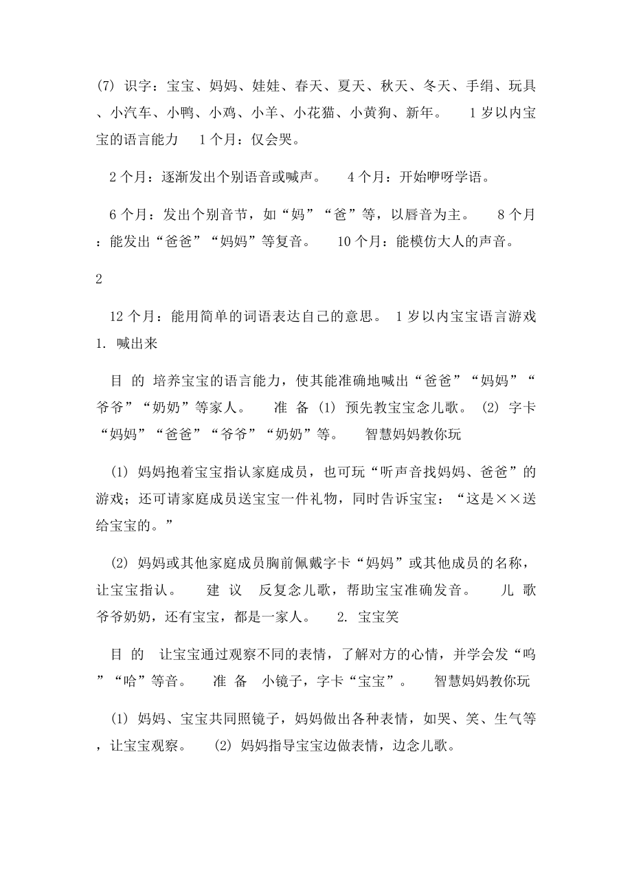 01岁宝宝早教计划安排表(1).docx_第3页