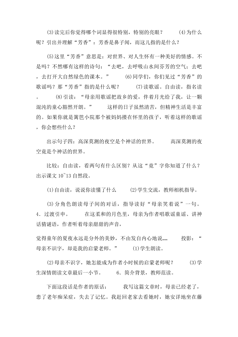 《月光启蒙》第二课时教学设计.docx_第2页