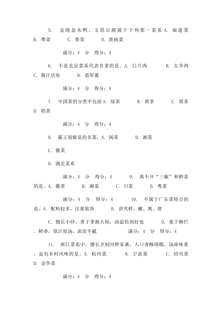 14秋北语《中国古代物质文化》作业.docx_第2页
