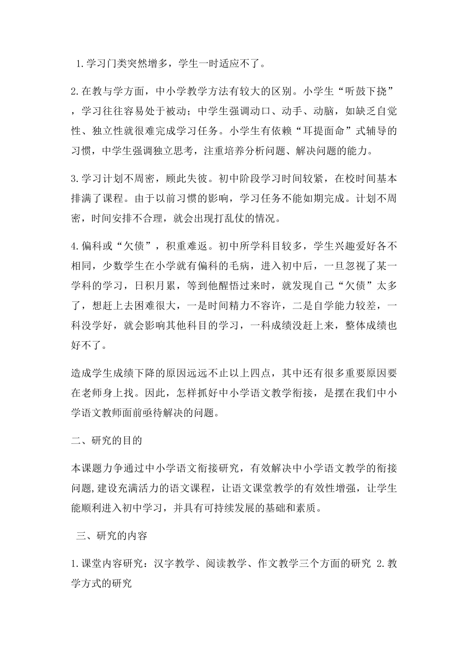 中小学衔接活动方案及有关材料.docx_第2页