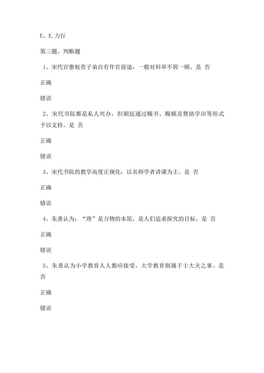 《中国教育史》第07章在线测试.docx_第3页