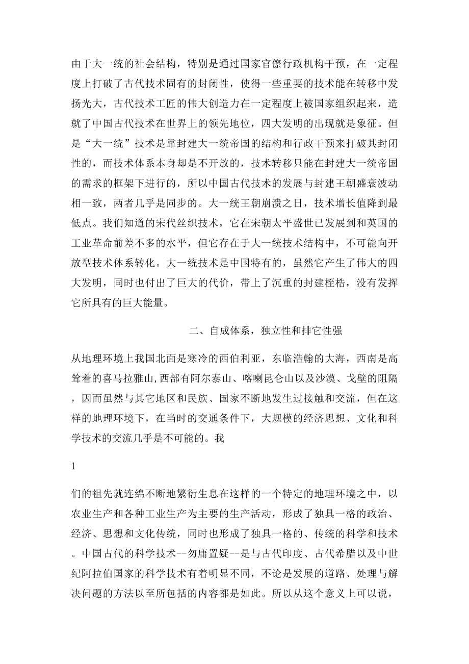 中国古代科技发展的特点.docx_第2页