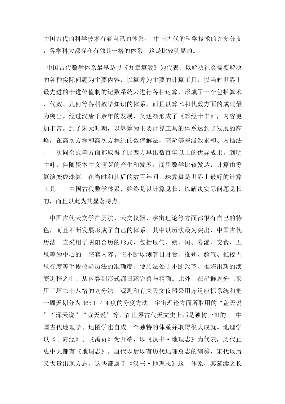 中国古代科技发展的特点.docx_第3页