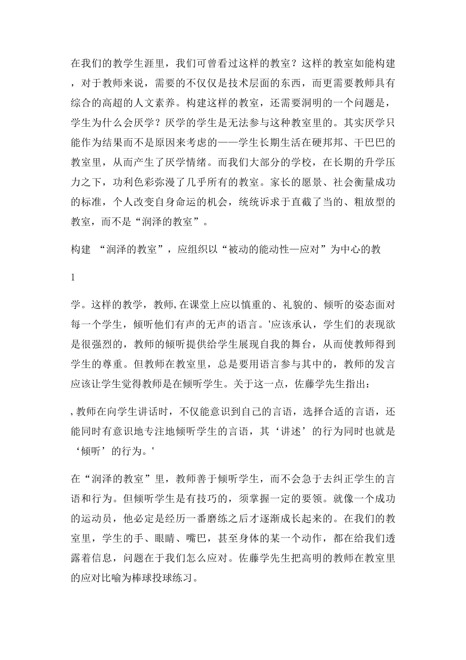 《静悄悄的革命》读书笔记.docx_第2页