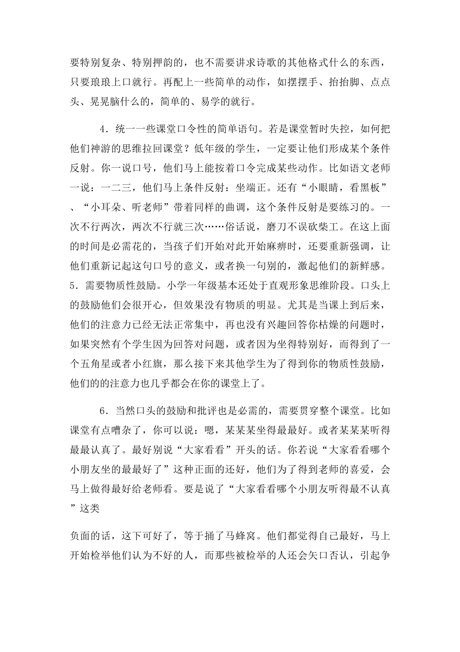 一年级新生课堂纪律问题.docx_第2页