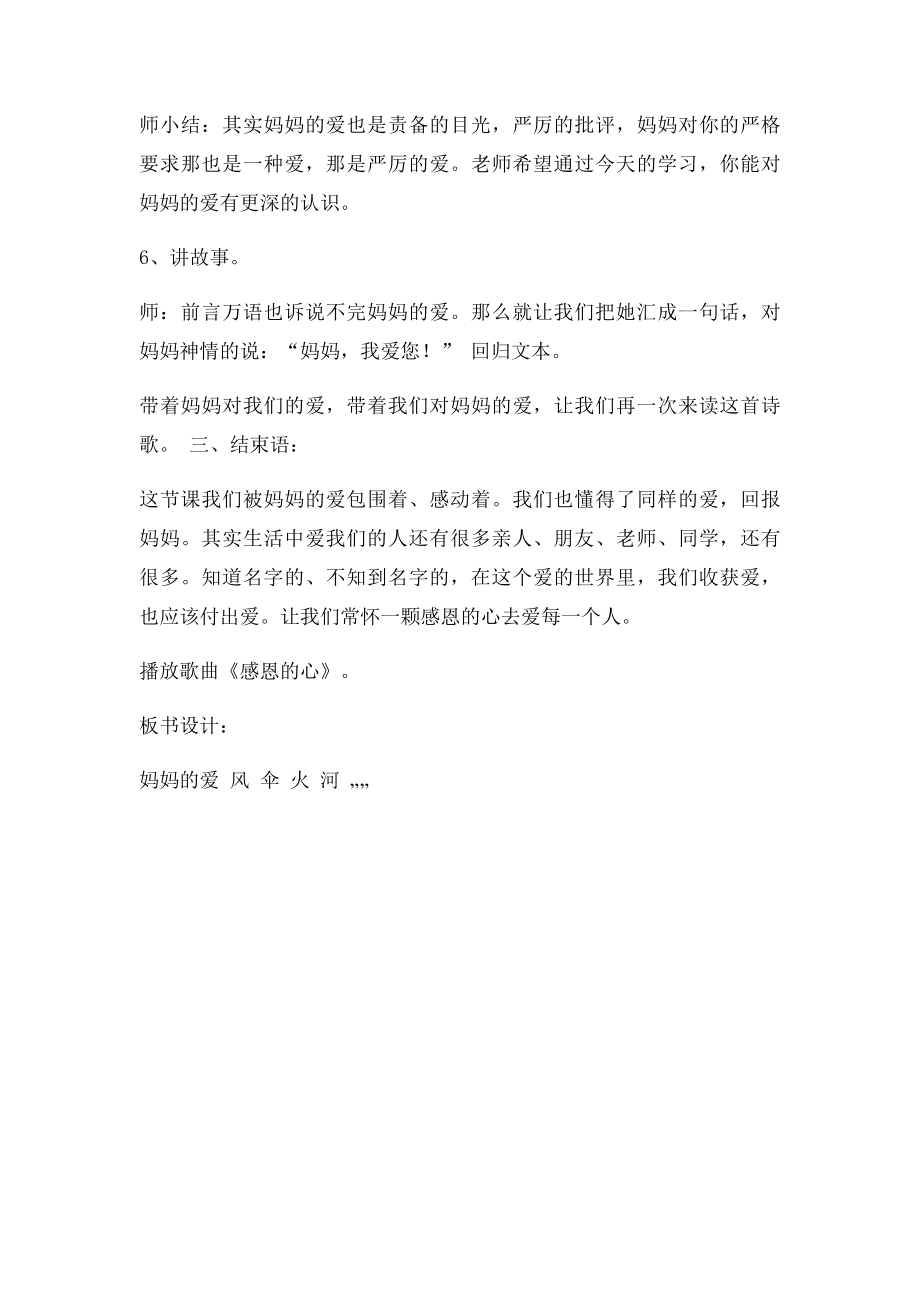 《妈妈的爱》教学设计.docx_第3页