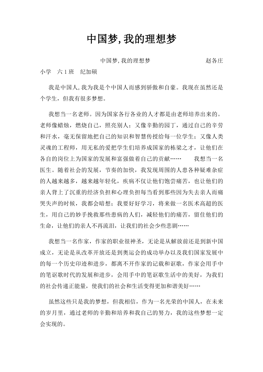 中国梦,我的理想梦.docx_第1页