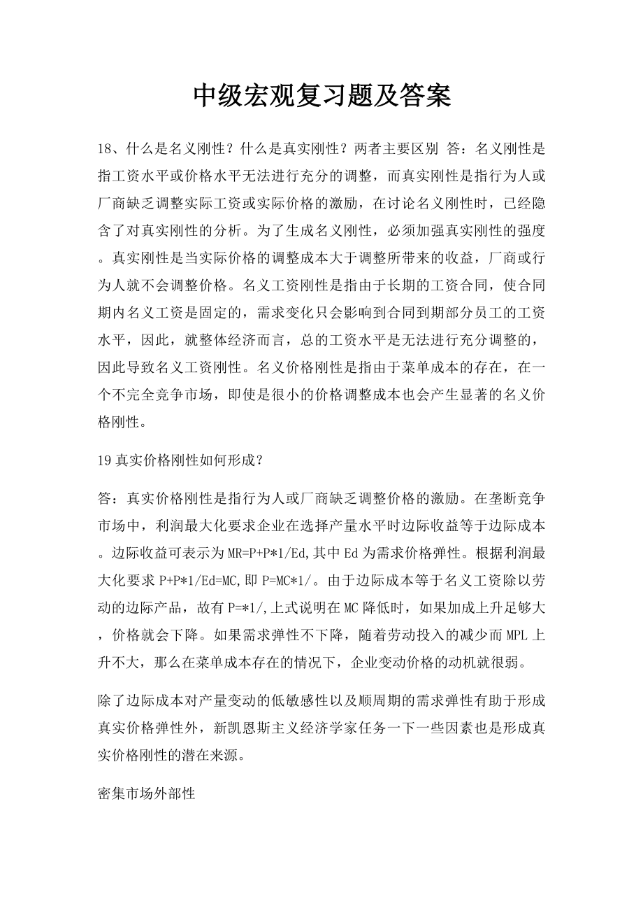 中级宏观复习题及答案.docx_第1页