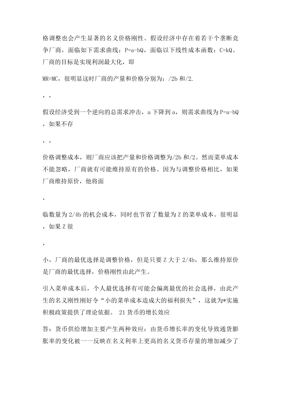 中级宏观复习题及答案.docx_第3页