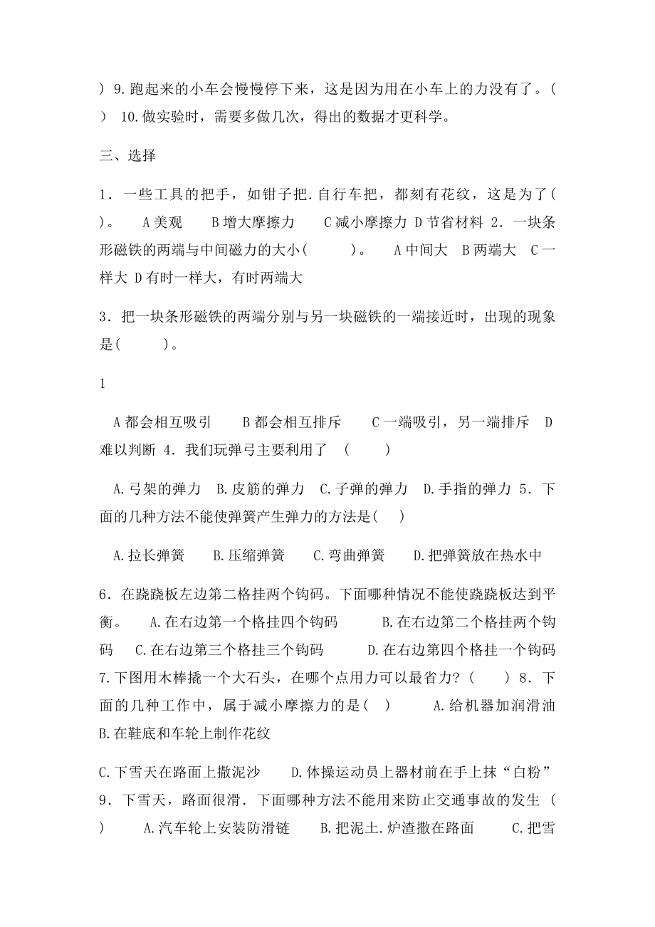 三年级科学下册第一单元自测题.docx_第2页