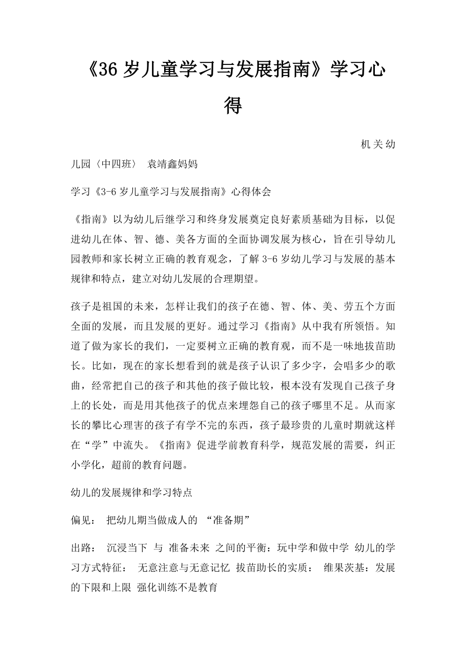 《36岁儿童学习与发展指南》学习心得.docx_第1页