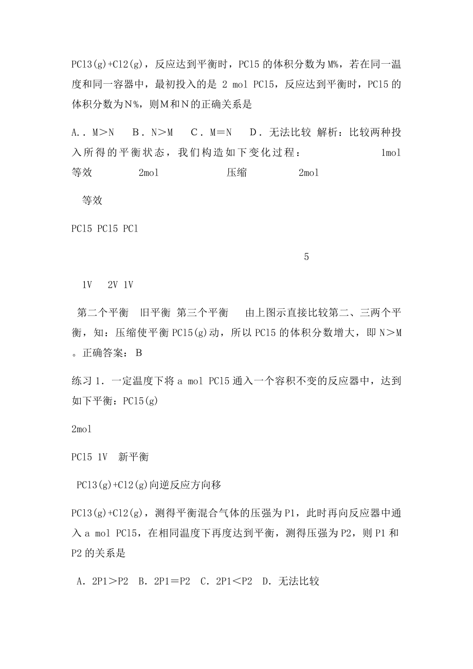 专题六压强变化对化学平衡移动及转化率的影响教师带答案.docx_第2页