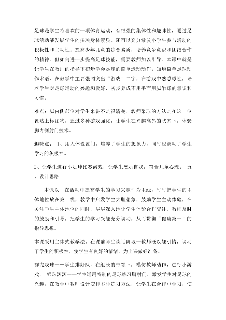 《小足球脚内侧传球》教学设计 Microsoft Word 文档.docx_第2页