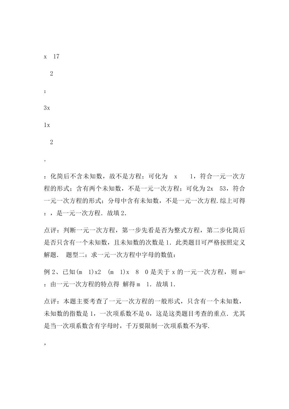 一元一次方程的识别方法.docx_第2页