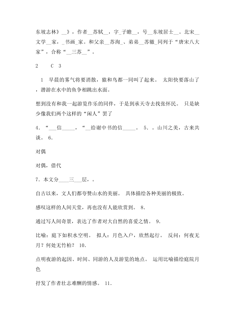 27课 短文两篇》习题.docx_第2页