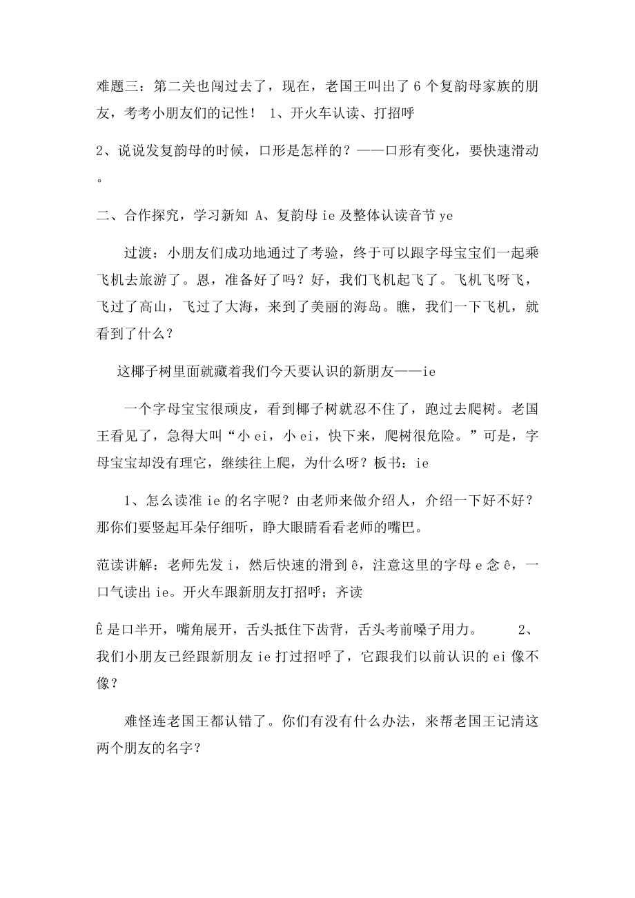 ieveer教学设计.docx_第2页