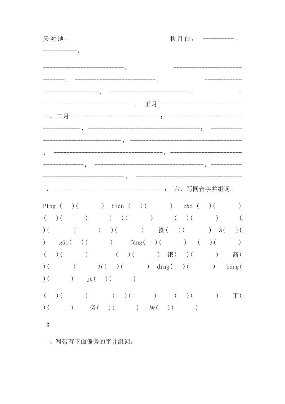 三年级语文上册期末练习题补充句子.docx_第2页