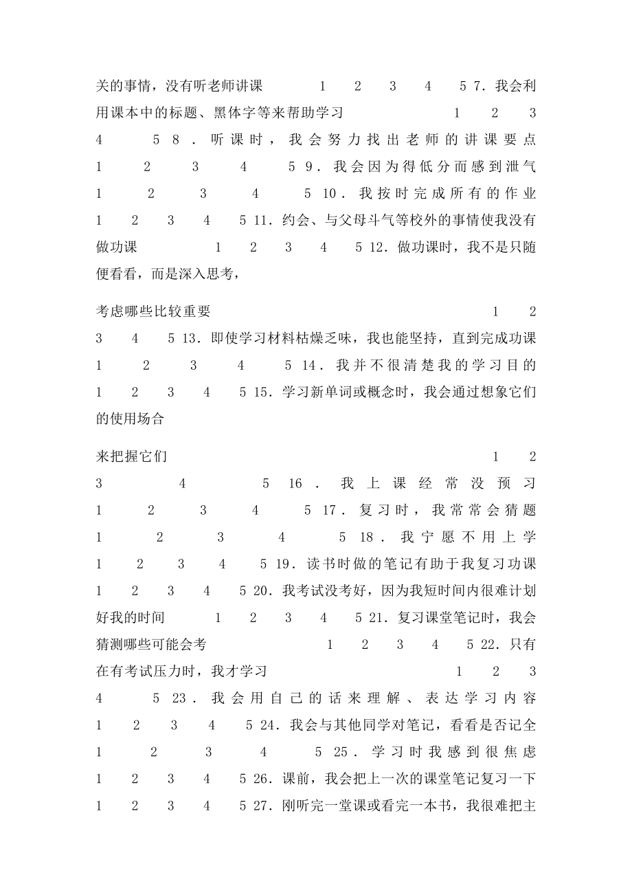 中学生学习策略量表.docx_第2页