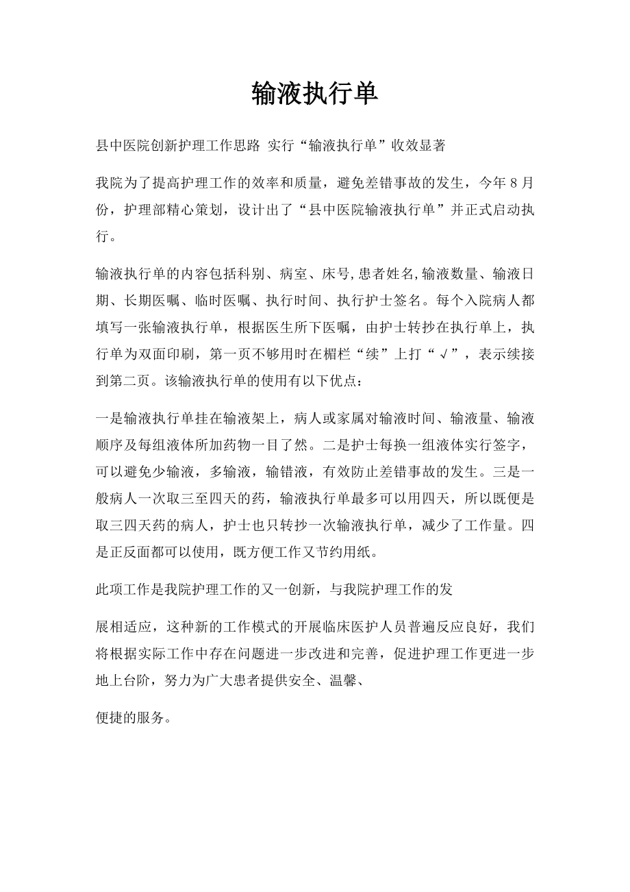 输液执行单.docx_第1页