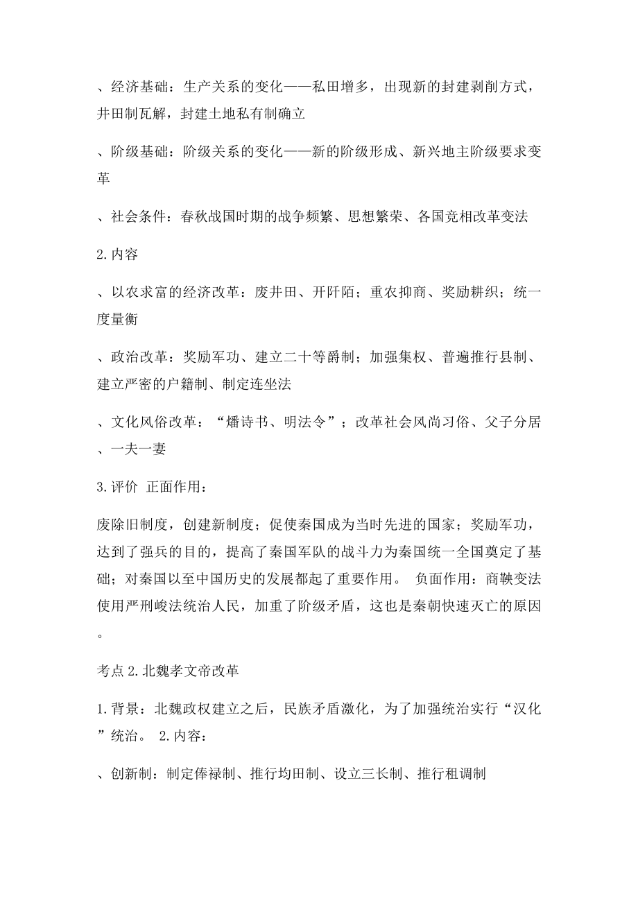 中国历史上的重大改革.docx_第2页