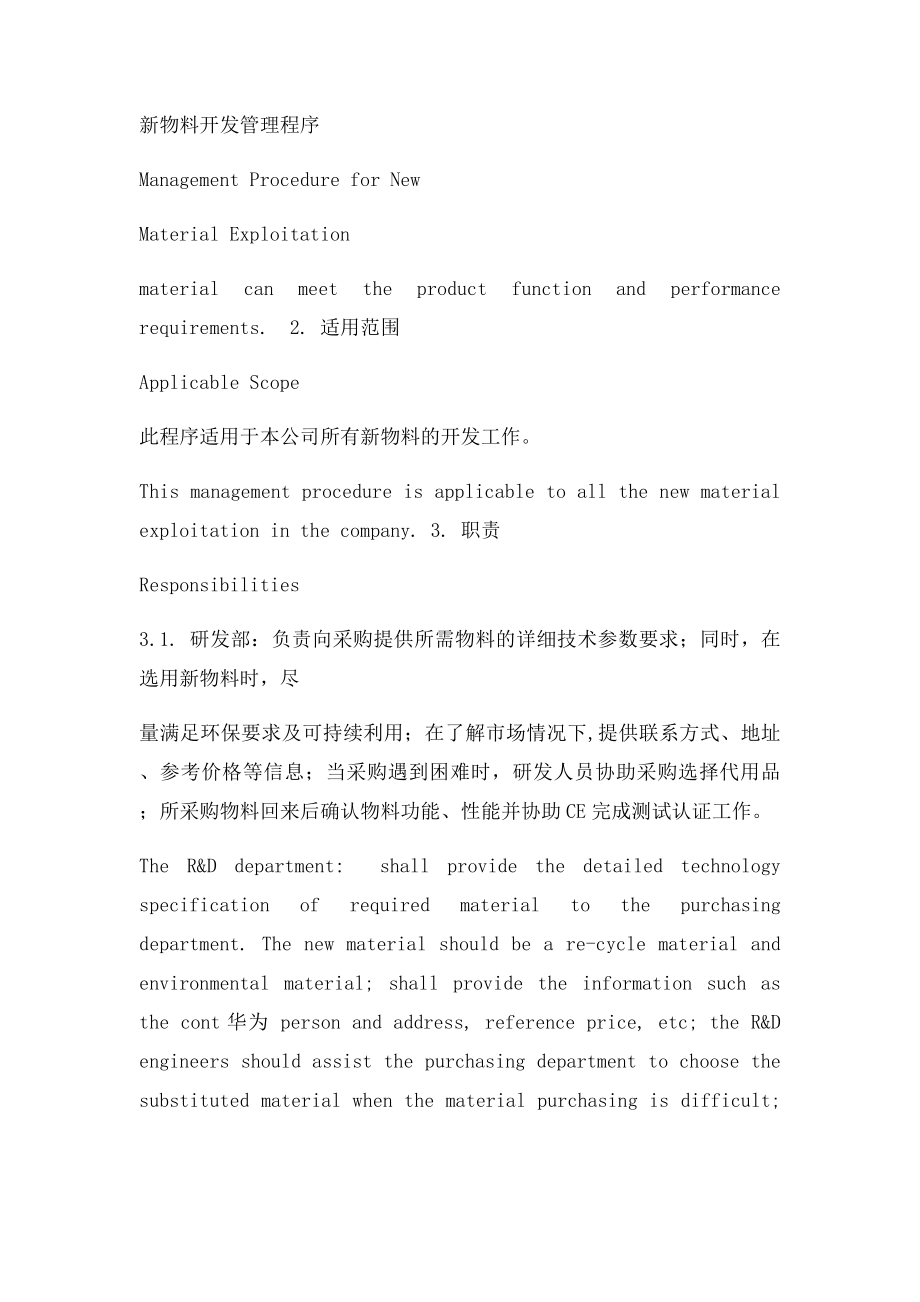 中兴移动科技 新物料开发管理作业程序.docx_第2页