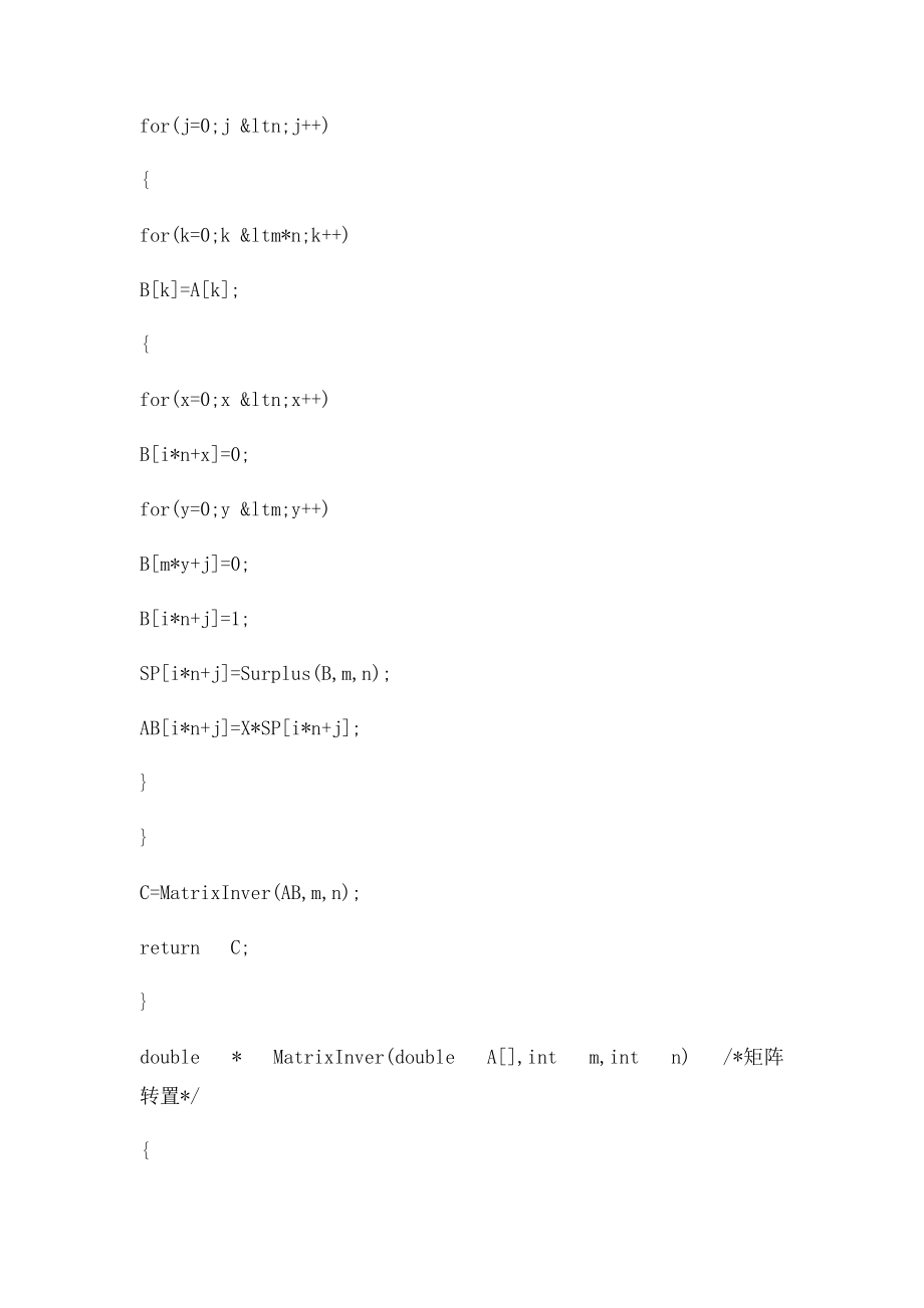 C语言矩阵求逆.docx_第2页