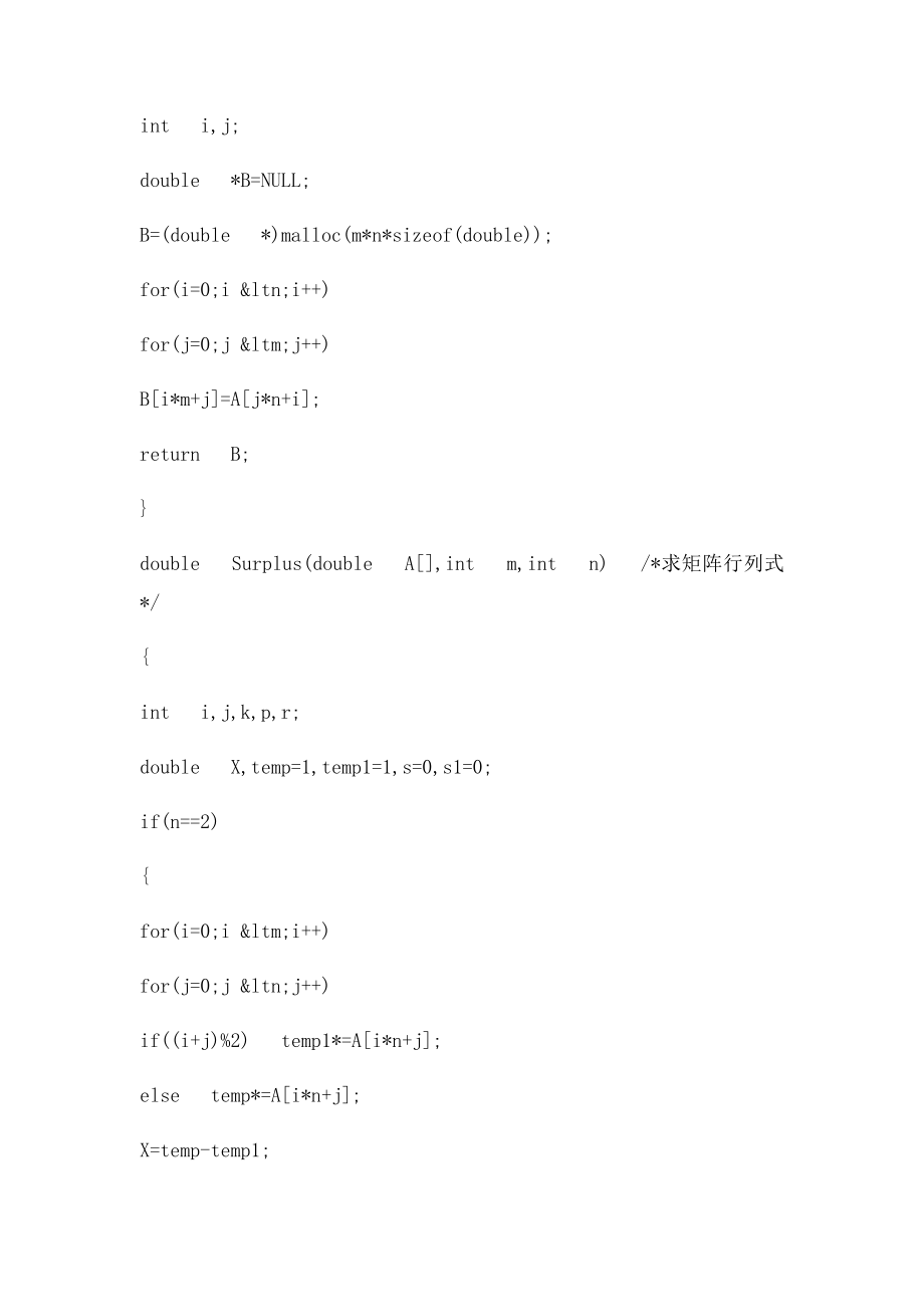 C语言矩阵求逆.docx_第3页