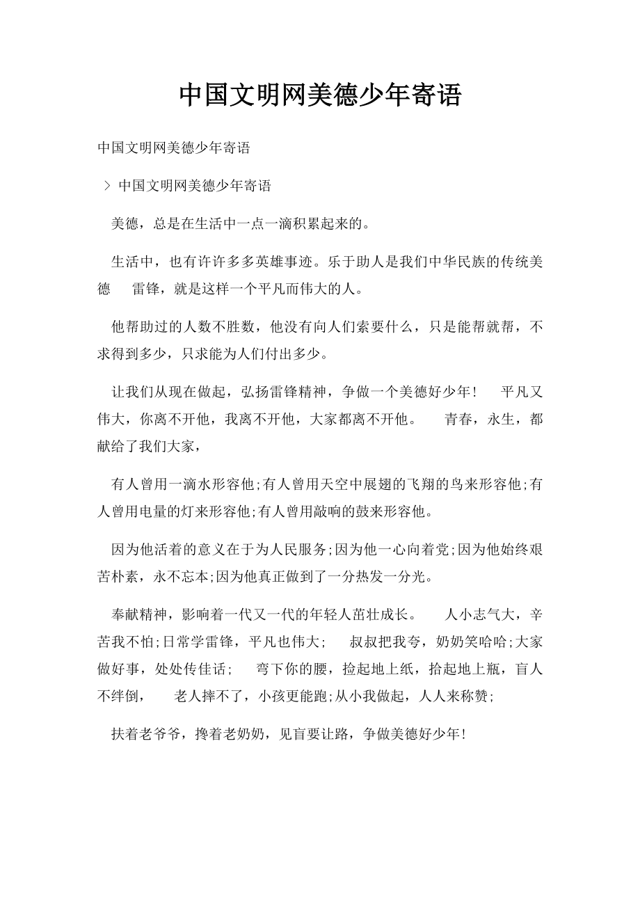 中国文明网美德少年寄语.docx_第1页