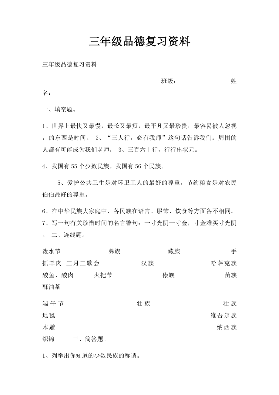 三年级品德复习资料.docx_第1页