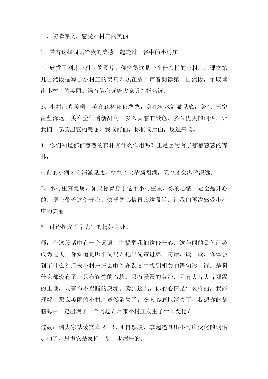 一个小村庄的故事教学设计公开课.docx_第2页