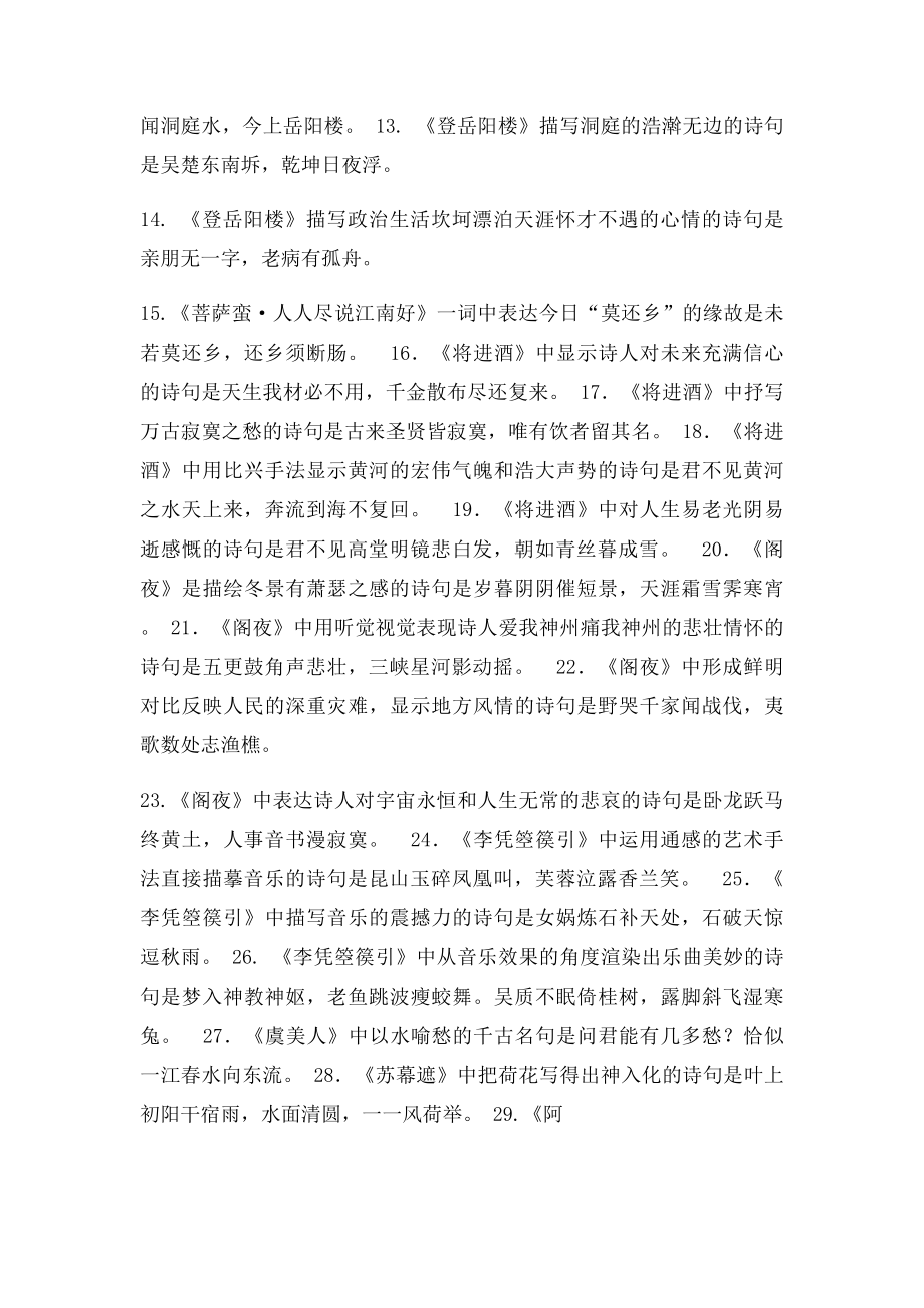 中国古代诗歌散文欣赏情景式默写.docx_第2页