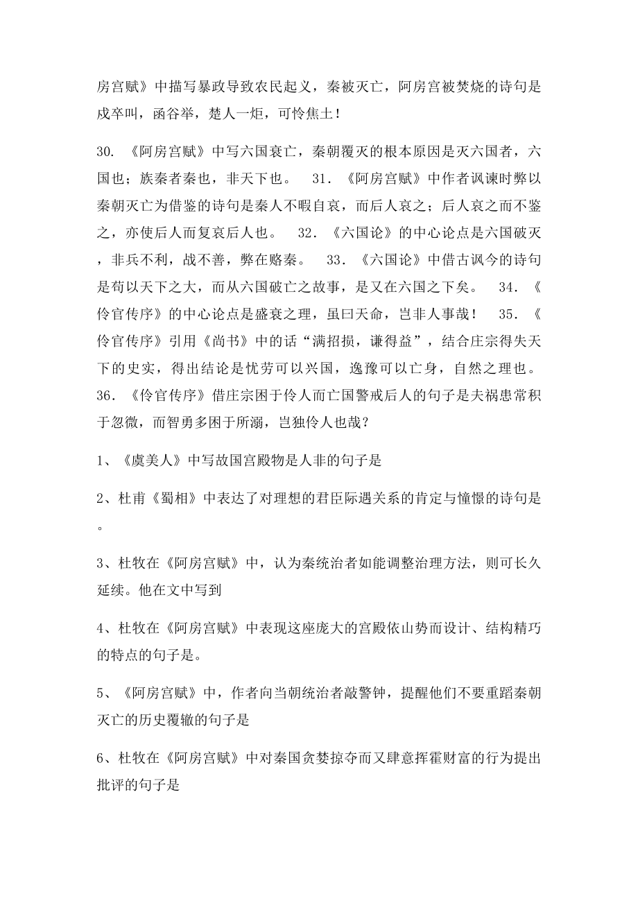 中国古代诗歌散文欣赏情景式默写.docx_第3页