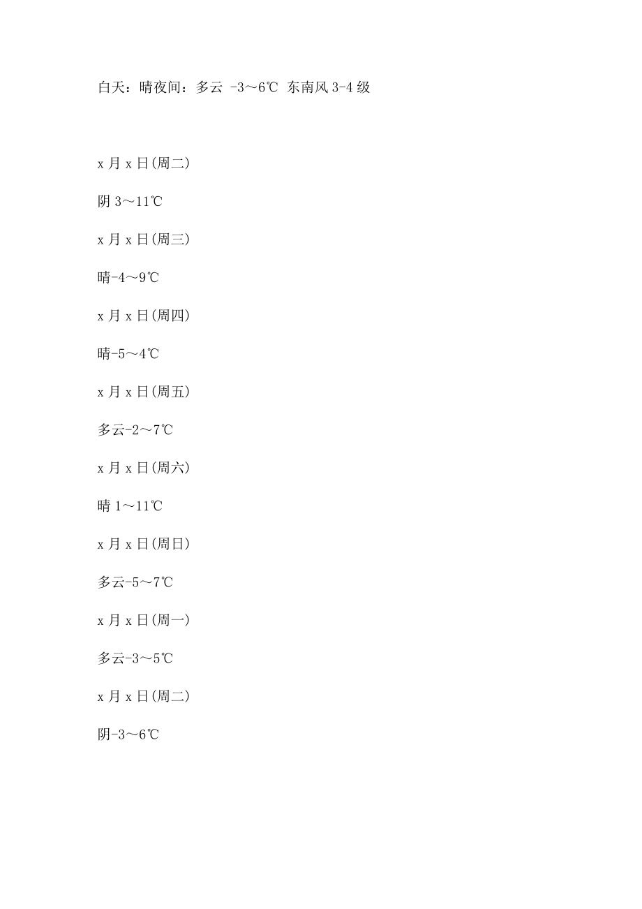 15天天气 今天天气详情 明天天气详情.docx_第2页