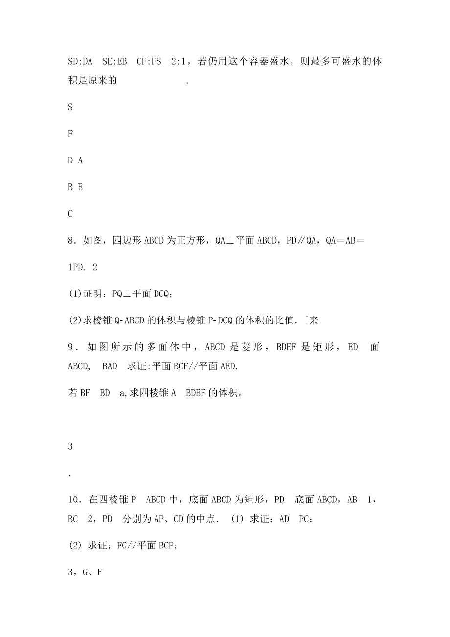 立体几何文科练习题.docx_第2页