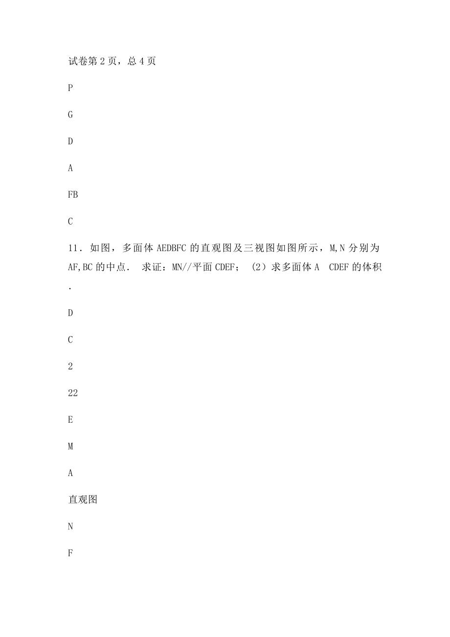 立体几何文科练习题.docx_第3页