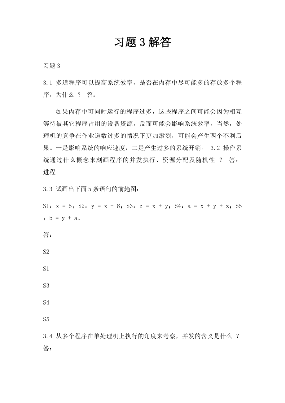 习题3解答.docx_第1页