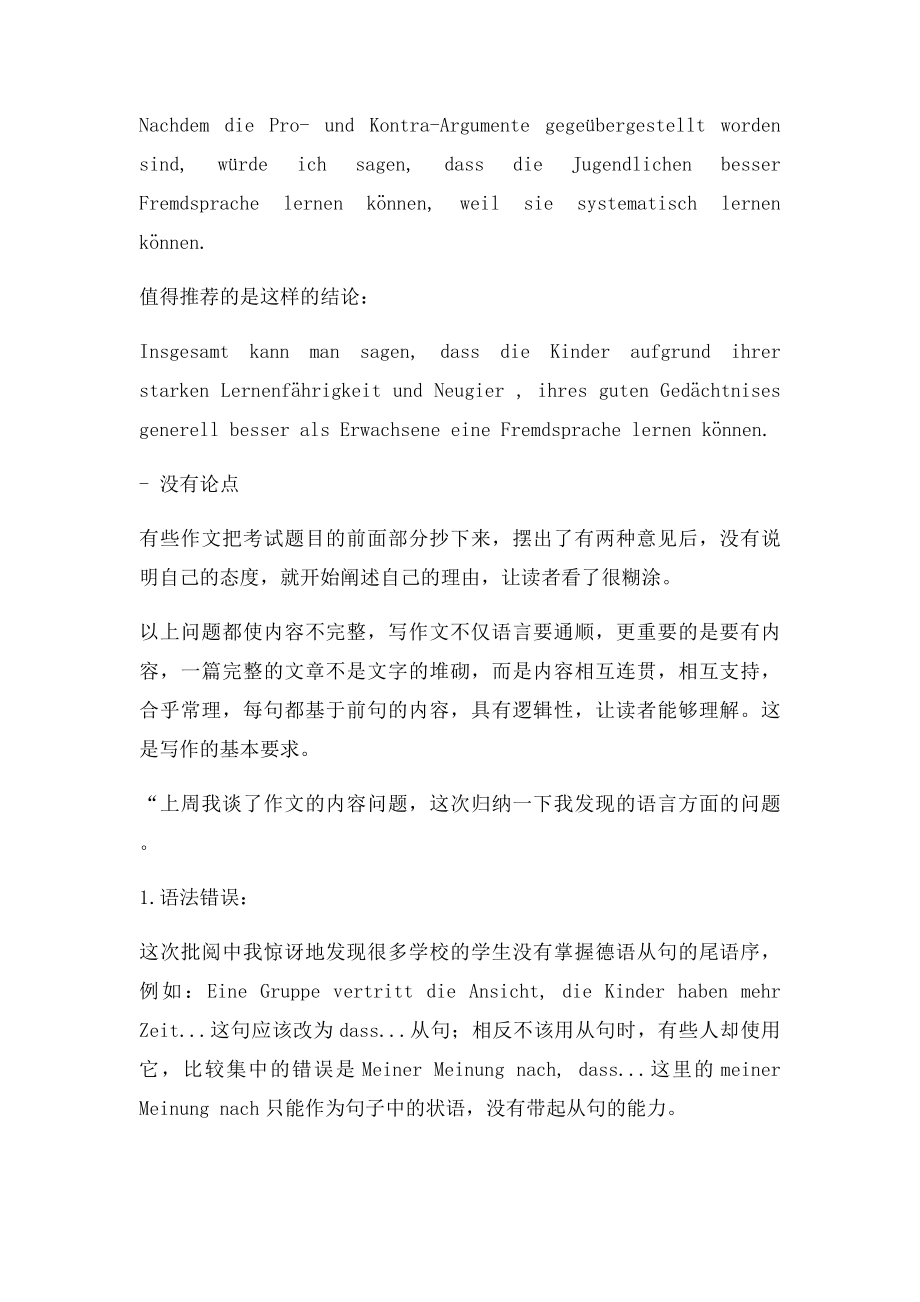 专家指导德语专四作文怎么写.docx_第2页