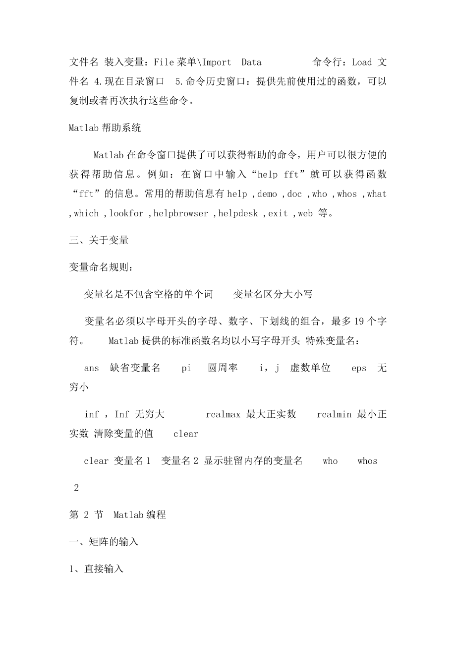 MATLAB经典数学建模教程.docx_第3页