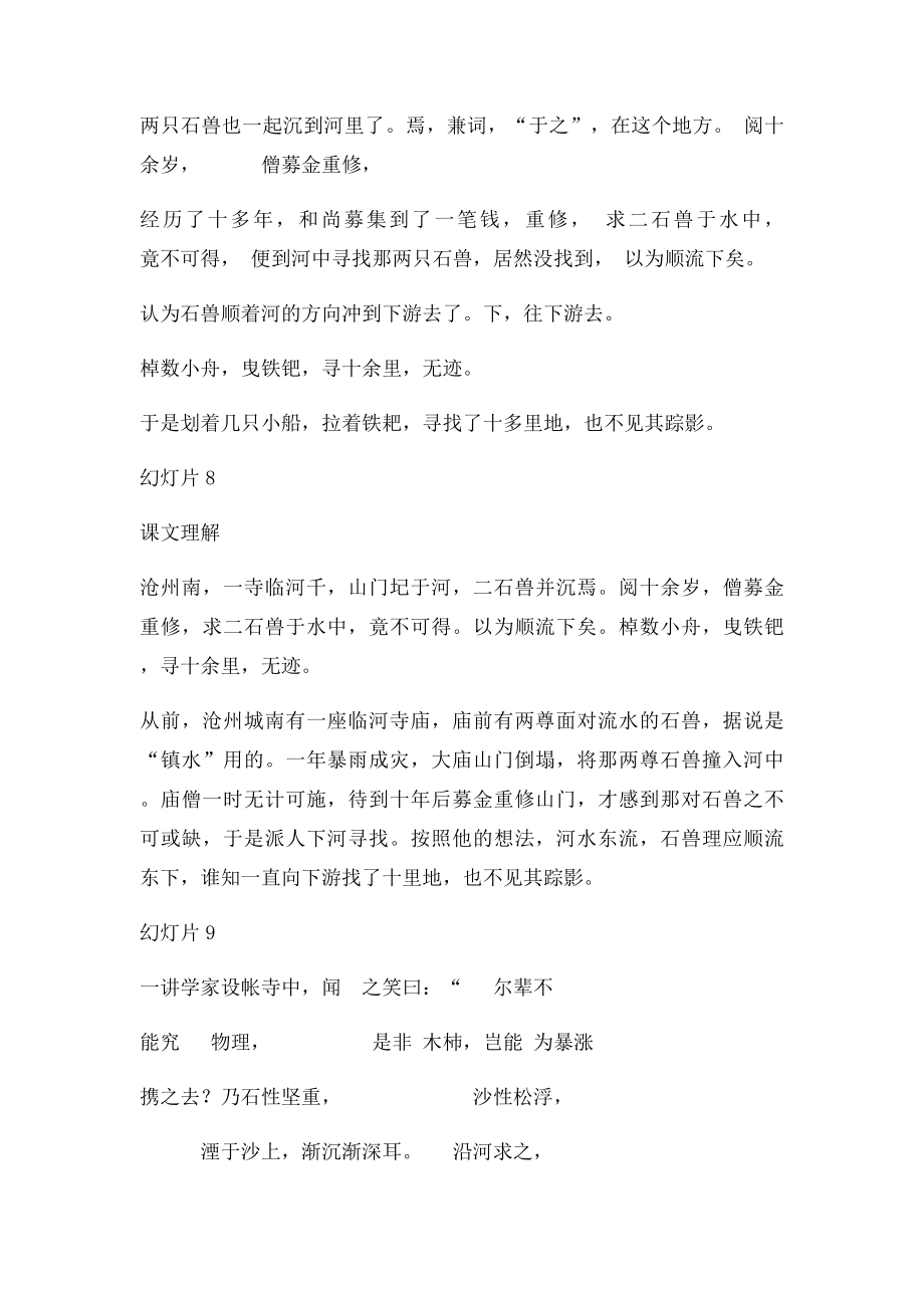 25河中石兽优秀课演示幻灯.docx_第3页